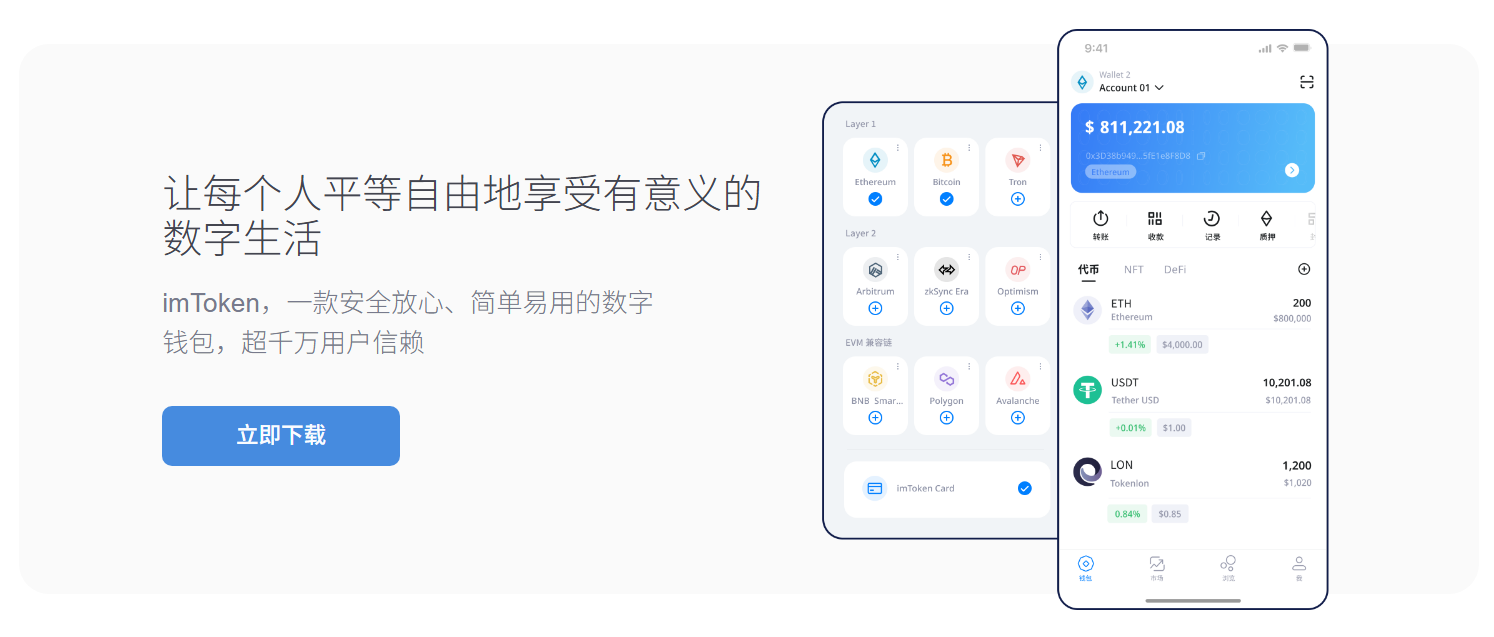 钱包换