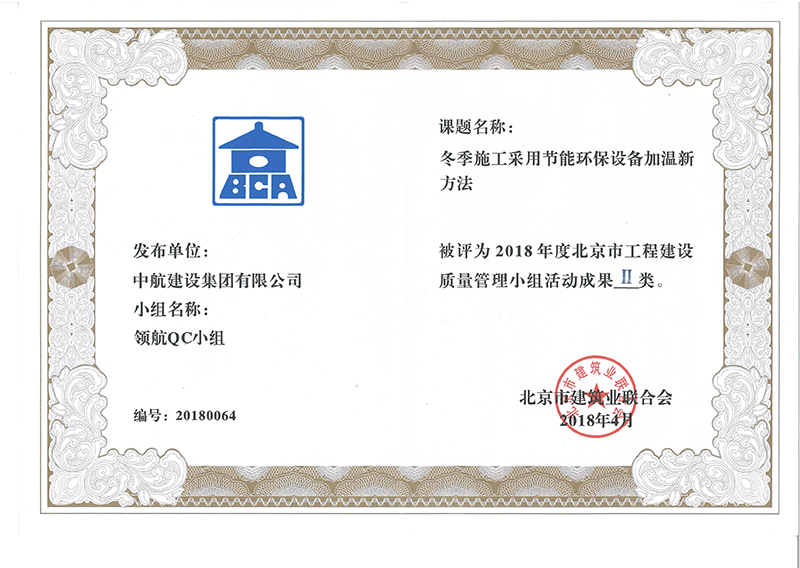 广发(中国)多个课题被评为2018年度北京市工程工程建设Ⅰ、Ⅱ类成果