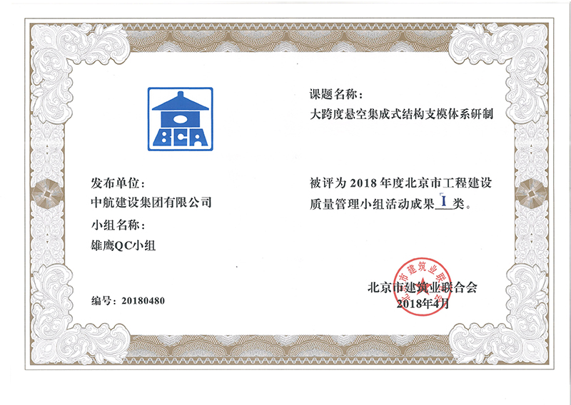 广发(中国)多个课题被评为2018年度北京市工程工程建设Ⅰ、Ⅱ类成果