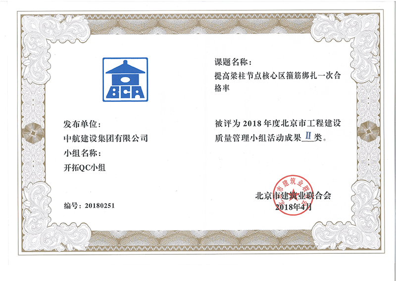 广发(中国)多个课题被评为2018年度北京市工程工程建设Ⅰ、Ⅱ类成果