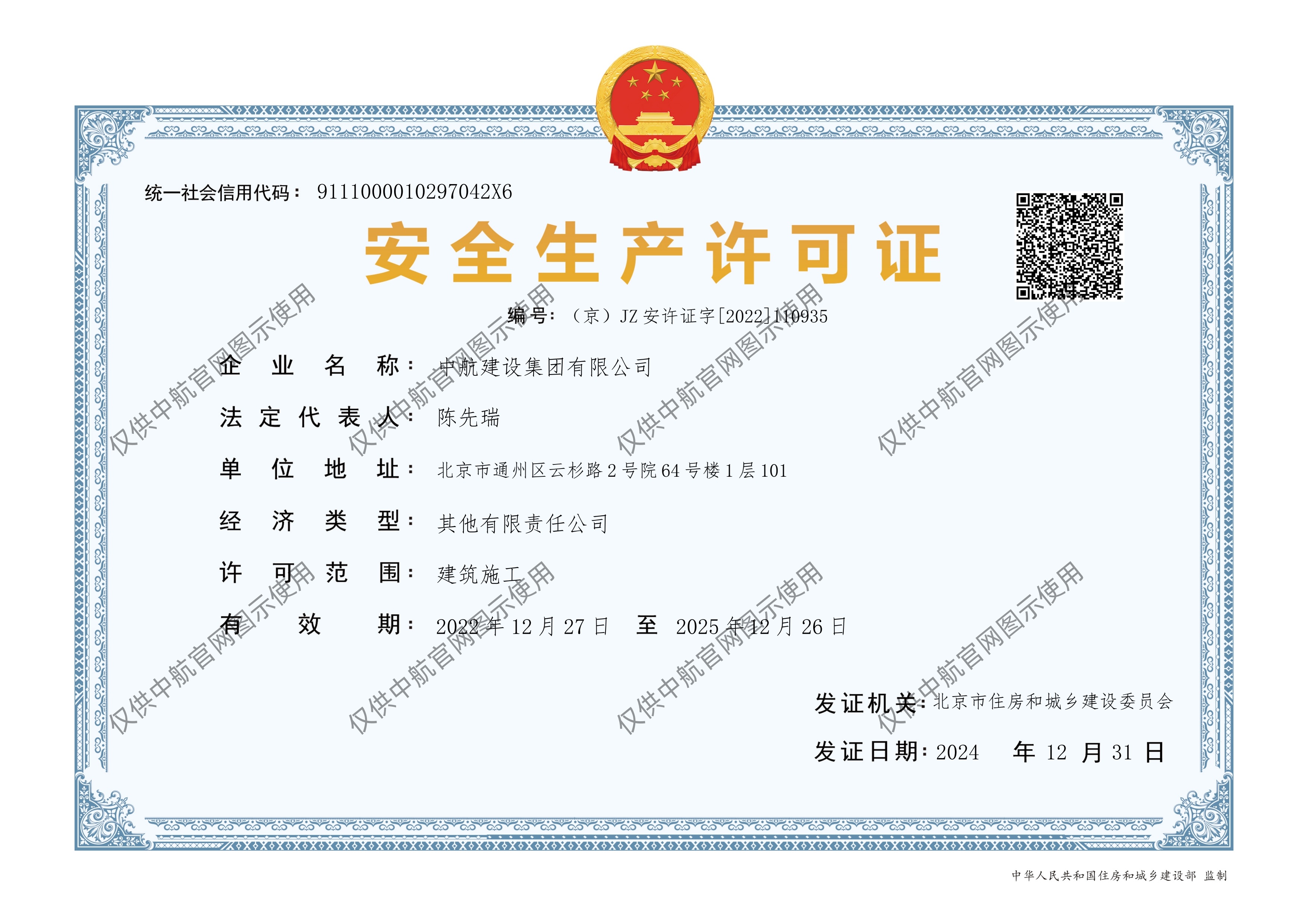 广发在线安全生产许可证